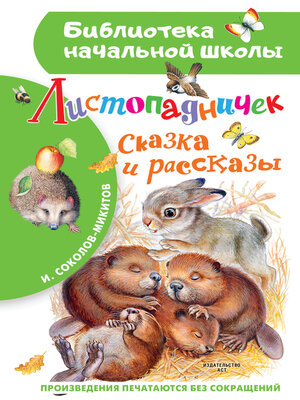 cover image of Листопадничек